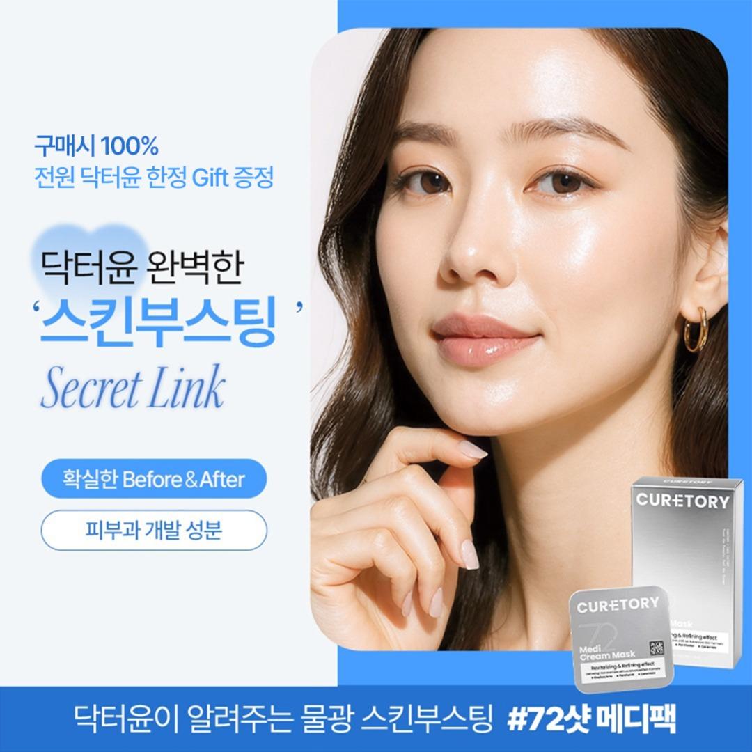 ♥닥터yun♥최저가 마켓  붙이는 스킨부스터 72샷 메디팩 큐어토리
