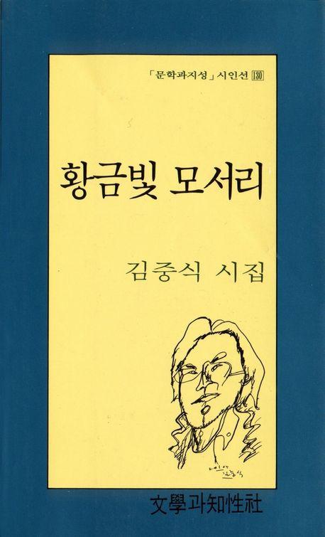 황금빛 모서리