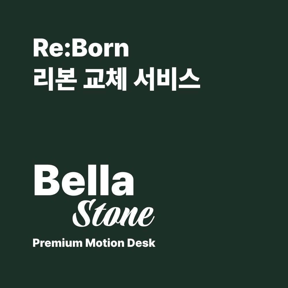 벨라 모션데스크 스톤 리본(Re:Born) 서비스