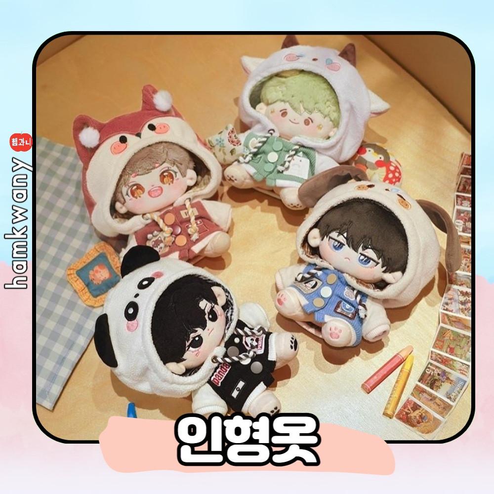 햄과니 무속성 솜인형 아이돌 솜깅이 20cm 인형옷 동물후드티