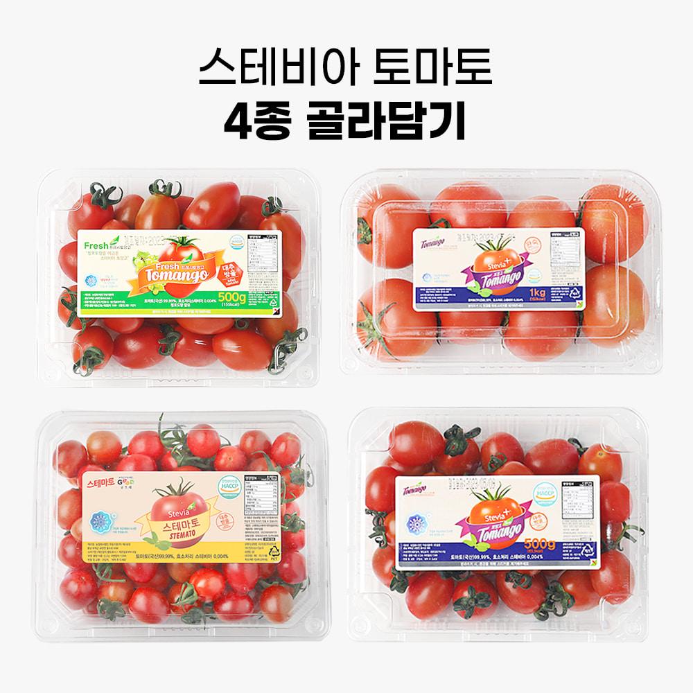 [핫딜특가]가격종결 스테비아 토마토 4종 골라담기