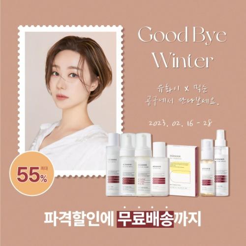 [믹순X유화이] 2월 파격특가, 최대 55% 할인, 무료배송!