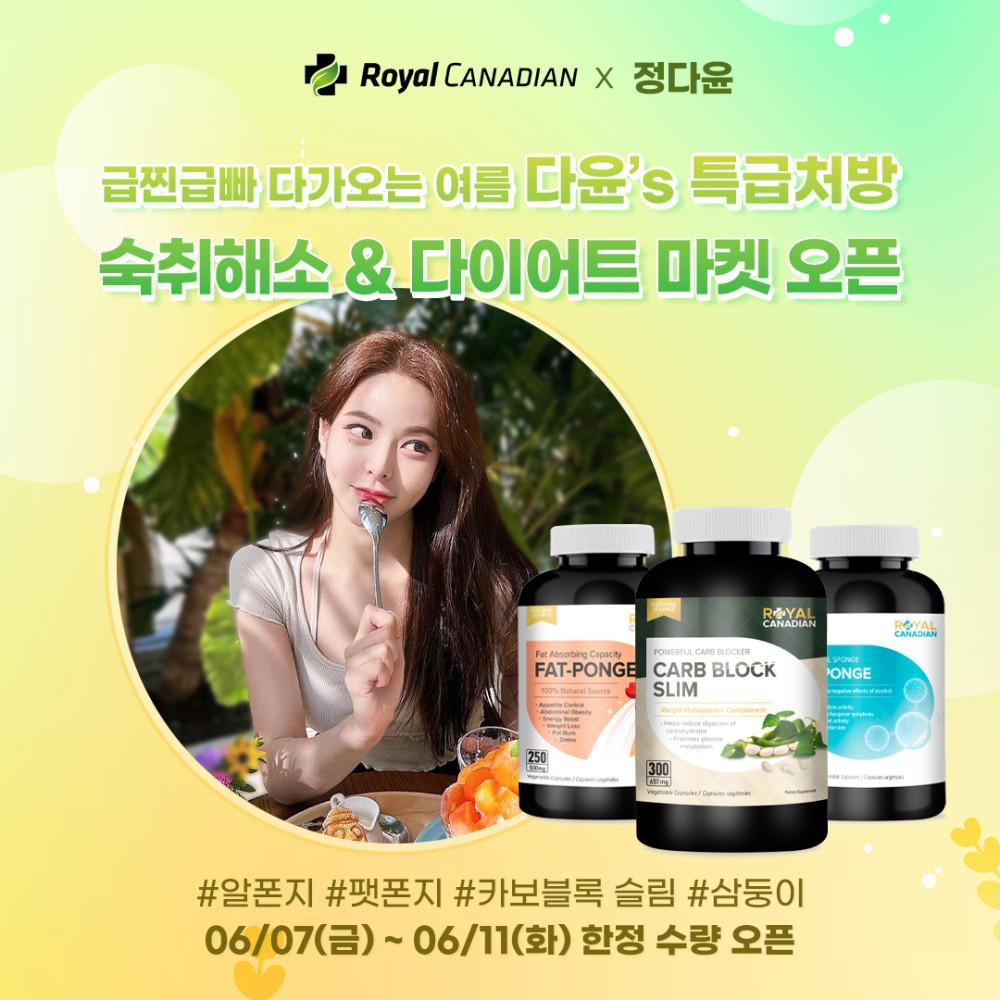 [JUN] 로얄 캐네디언x정다윤 숙취해소&다이어트 마켓 오픈 (06/11 캐나다 출고)