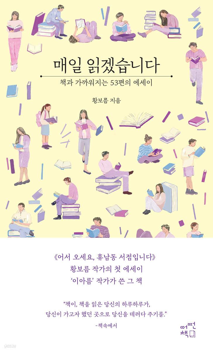 매일 읽겠습니다 (에세이 에디션) - 예스24