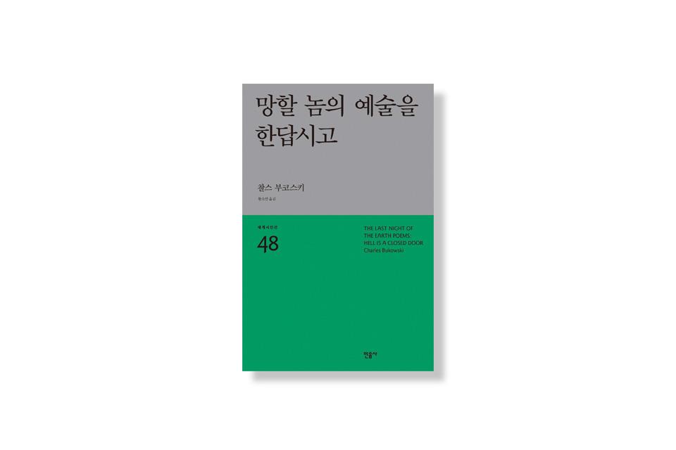 망할 놈의 예술을 한답시고