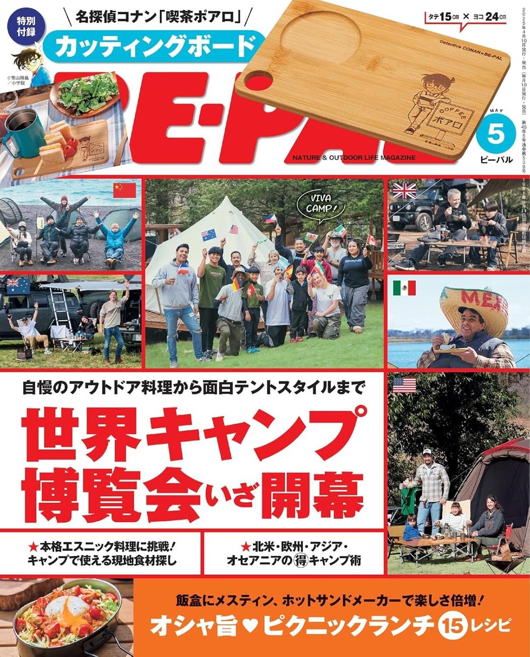 BE-PAL(ビ-パル) 2025年 5月號 [雜誌]