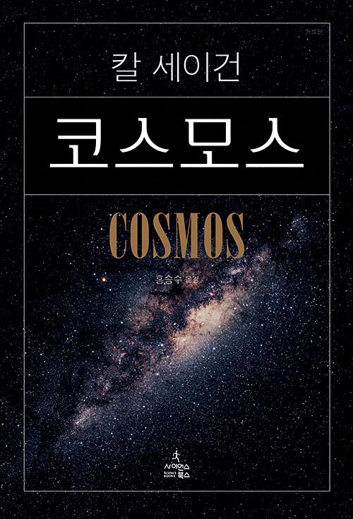코스모스