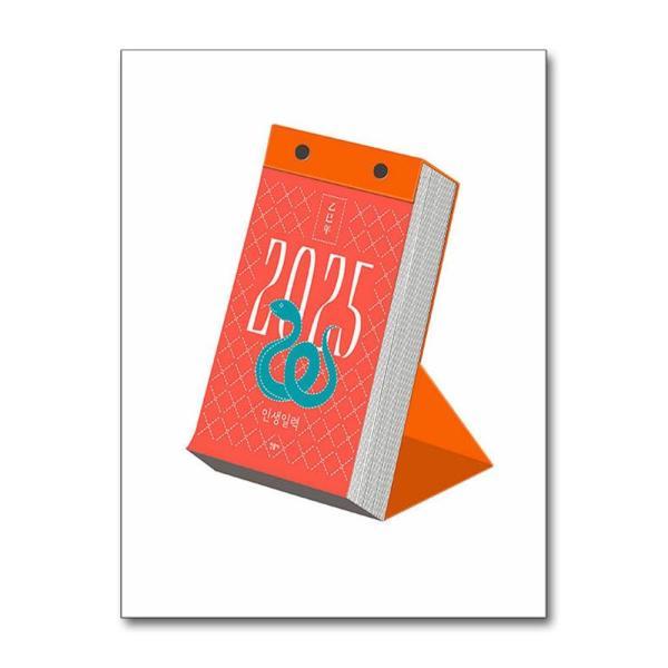 [봄봄북스] 2025 민음사 인생일력