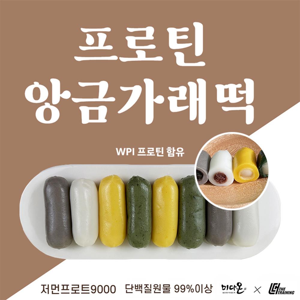 프로틴(WPI)가득 굳지않는 앙금가래떡 12개(6봉) 한세트 [원산지:국산]