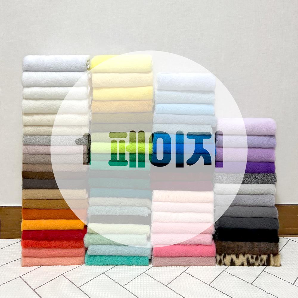 [ 1페이지 ] 밍크털 원단 10mm 15mm