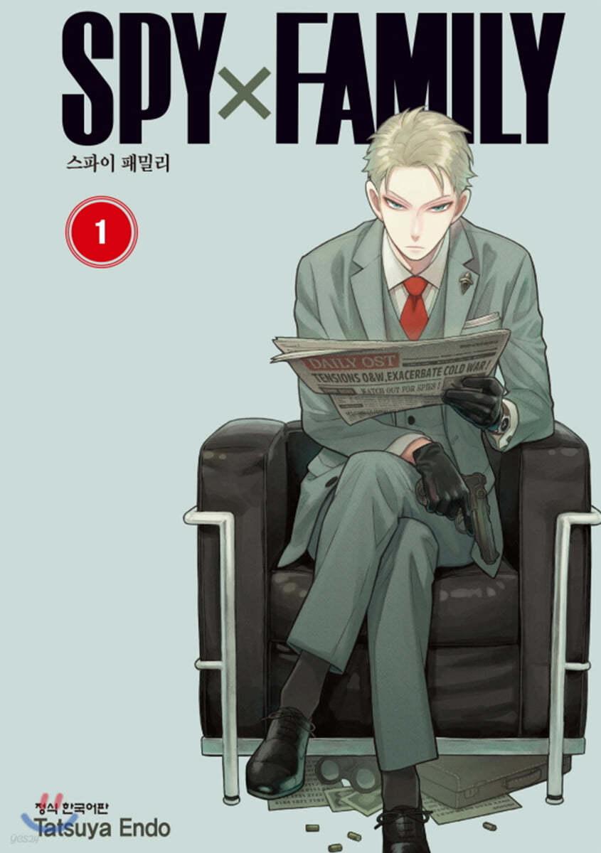스파이 패밀리 Spy Family 1 - 예스24