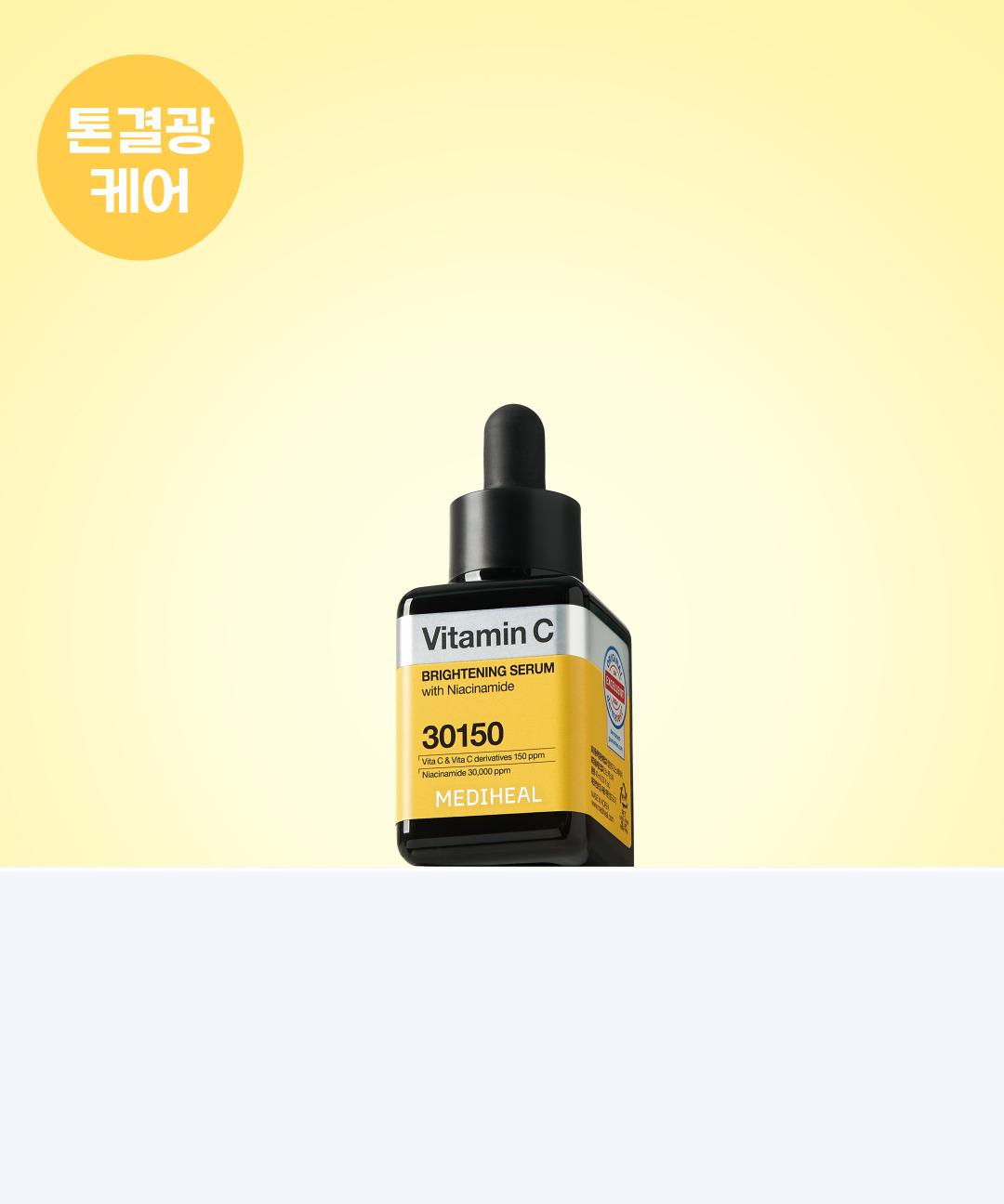 메디힐 [잡티미백]🍋비타민C 브라이트닝 세럼 40ml