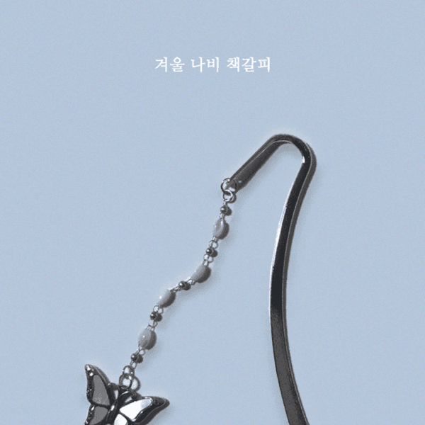 겨울 나비 책갈피
