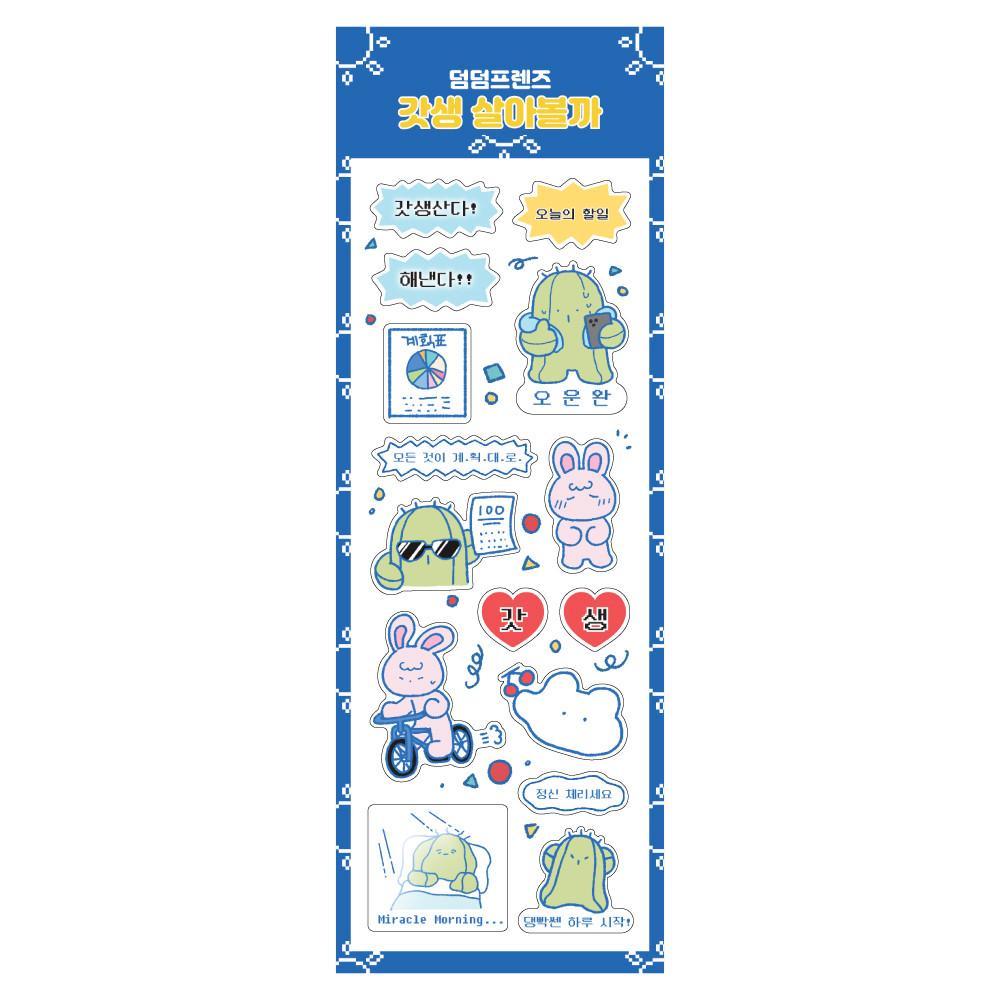 [덤덤프렌즈] 갓생살아볼까스티커