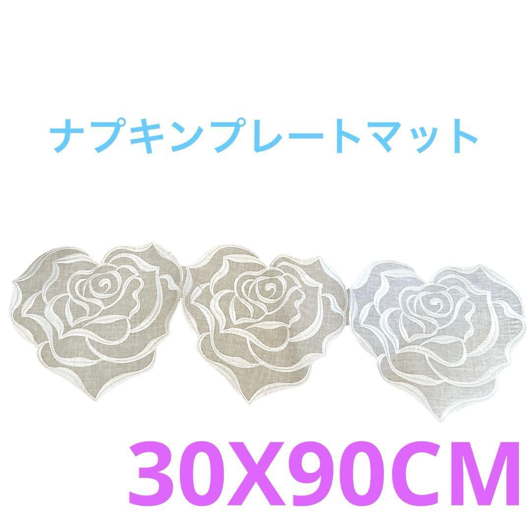 ナプキンプレートマット 30X90CM グレー ラウンドレースリネンマット