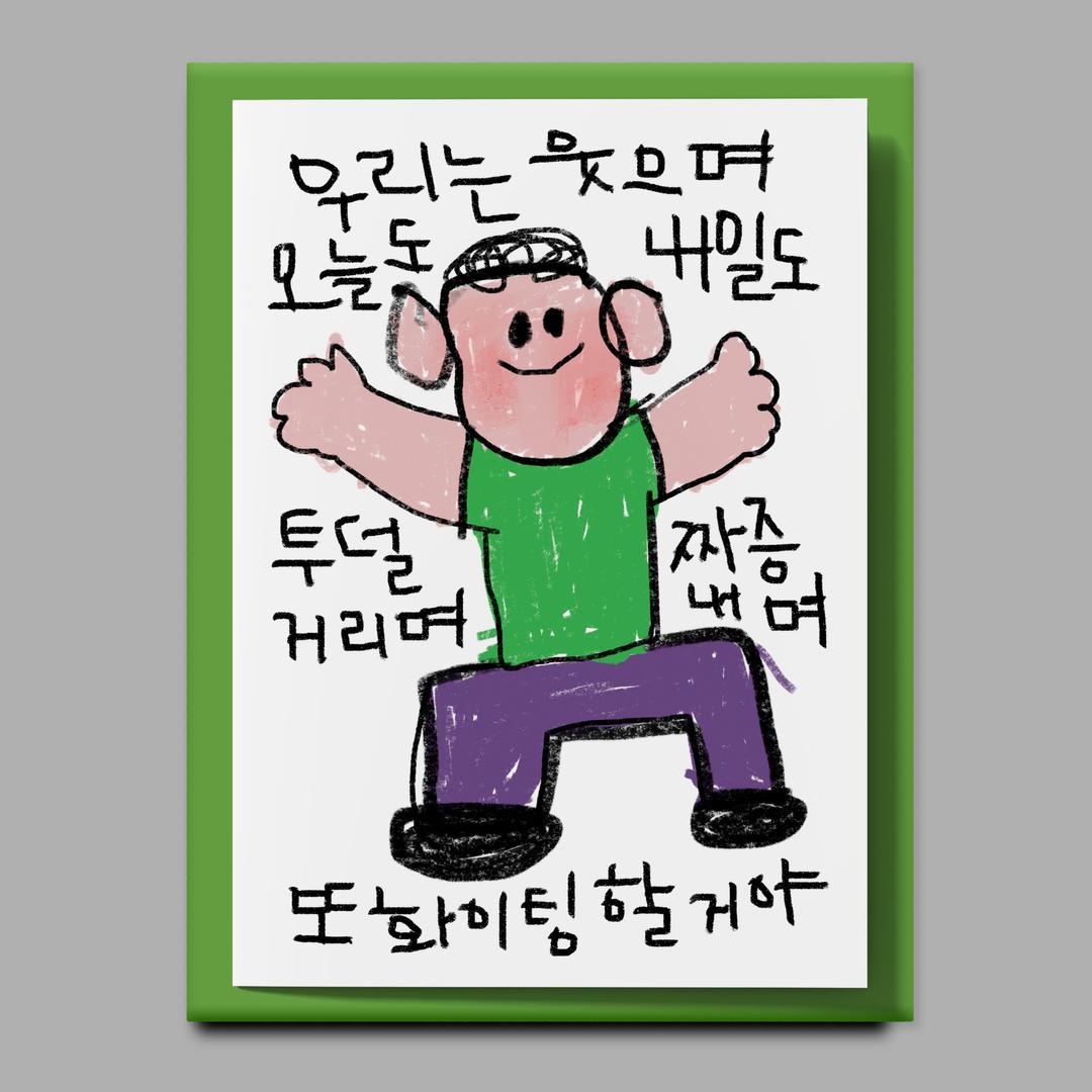 [drawingpaper] 카드 - 또화이팅