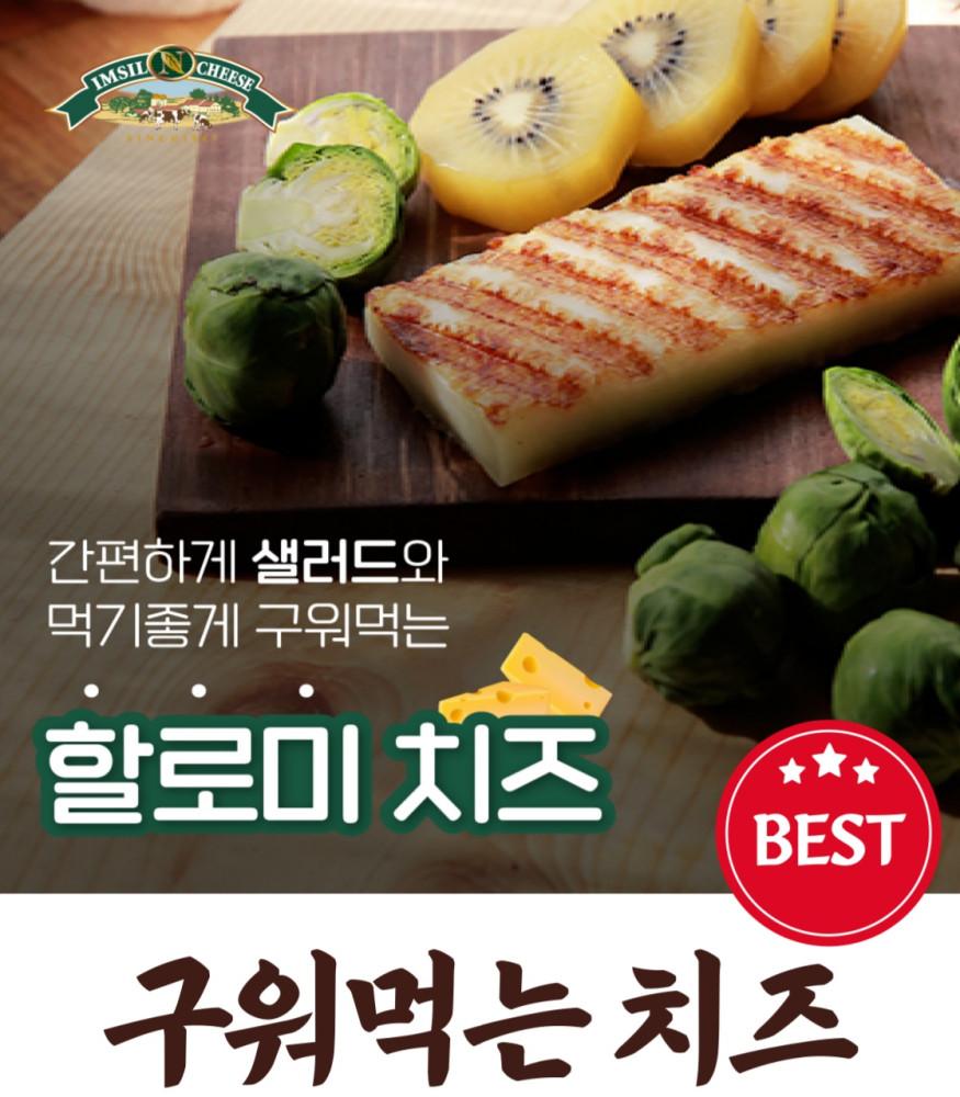 임실 구워먹는 할로미치즈200g 임실치즈 두마리목장 [원산지:국산(전라북도 임실군)]