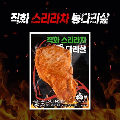 직화 스리라차 통다리살 30개