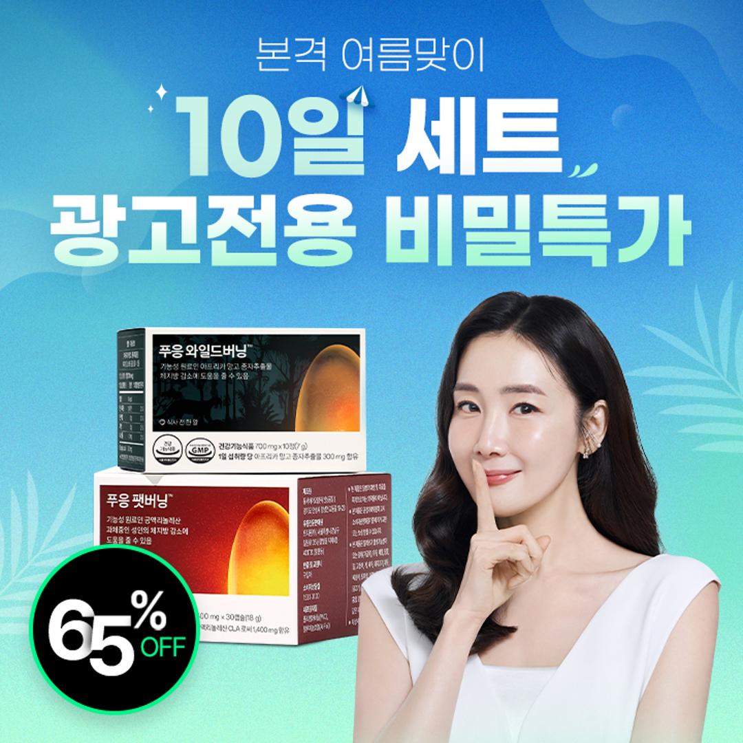 [광고 전용 비밀 특가] ★여름맞이★ 다이어트 10일 세트