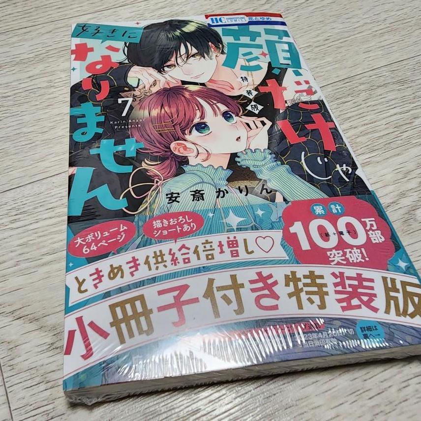 얼굴만으론 좋아할 수 없어요 원서 한정판