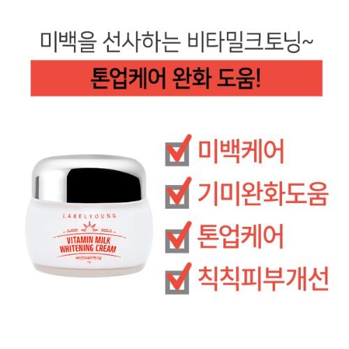 ★전세계 인기템★◇쇼킹비타민우유크림◇ 톤업&기미&주근깨 완화비타민과 우유의 만남! 비타밀크토닝~