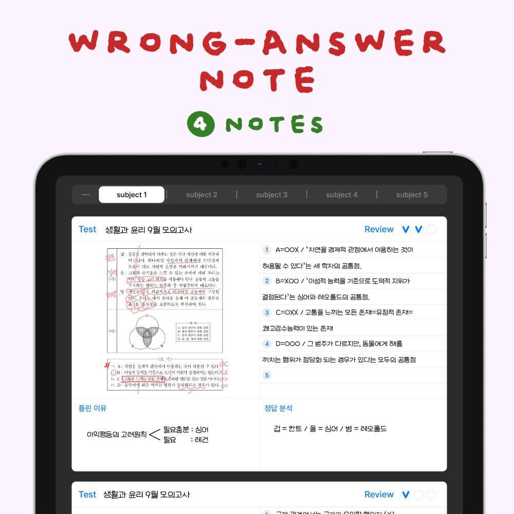 굿노트 오답노트 고등학생 시험 노트 굿노트속지