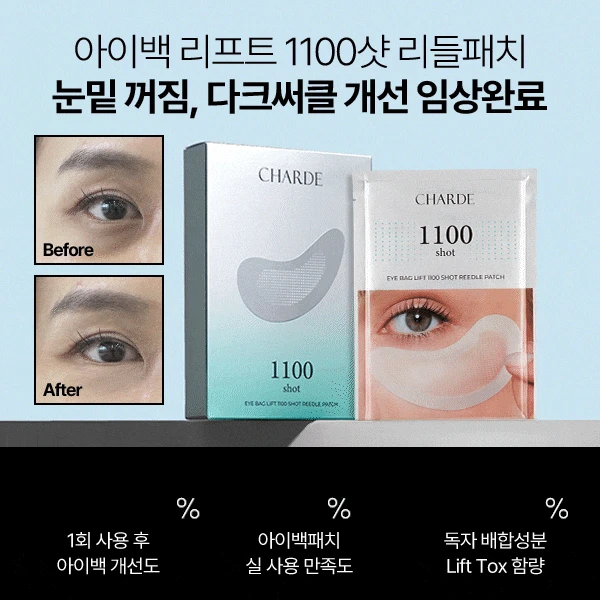 아이백 리프트 1100샷 리들 패치