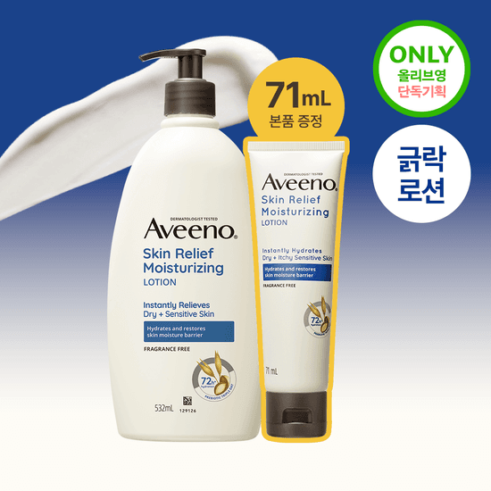[증정기획] 아비노 바디로션 532ml+71ml 기획 3종 (라벤더향/자몽향/무향)