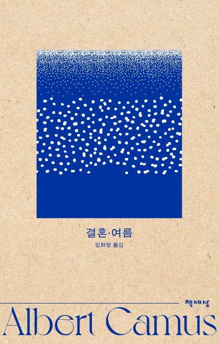결혼·여름
