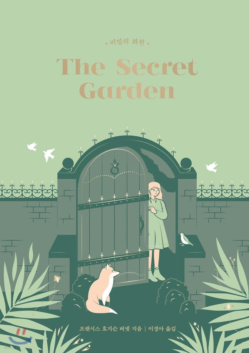 비밀의 화원 - 예스24