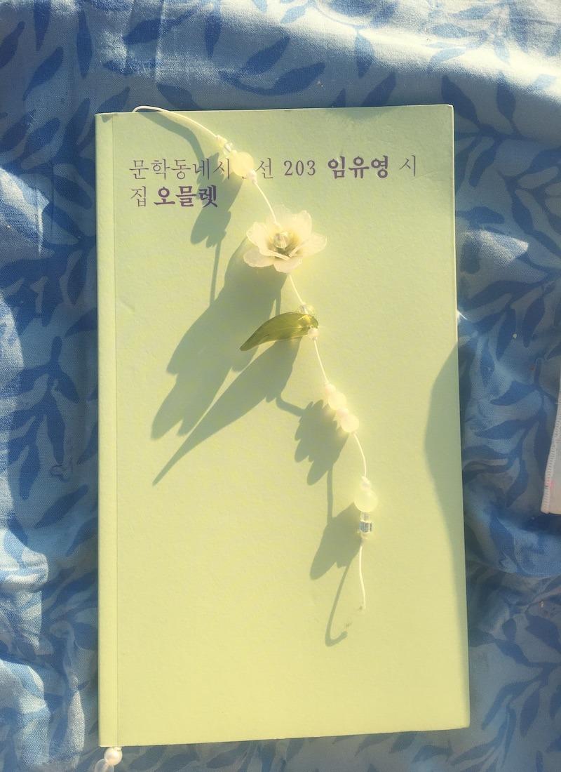 산하엽 끈갈피