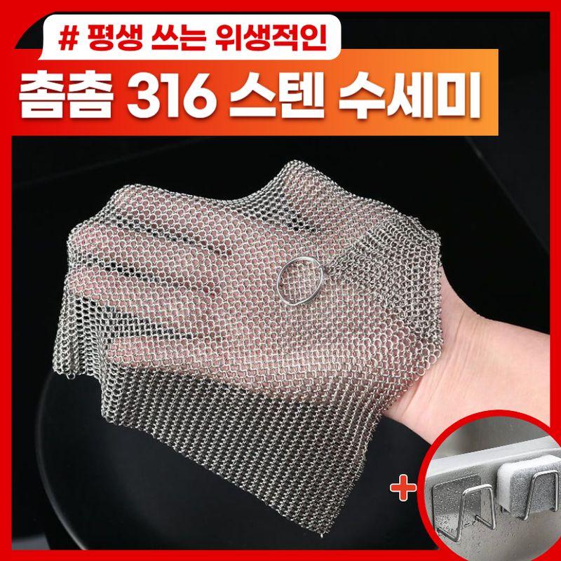 ❤초특가❤ 반영구 촘촘 고급 스텐 수세미 대형 소형