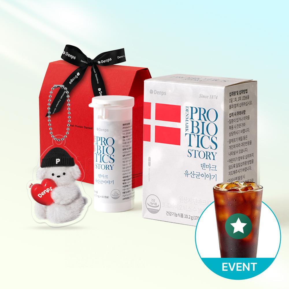 덴마크 직수입 유산균 덴마크 유산균이야기 2개월분