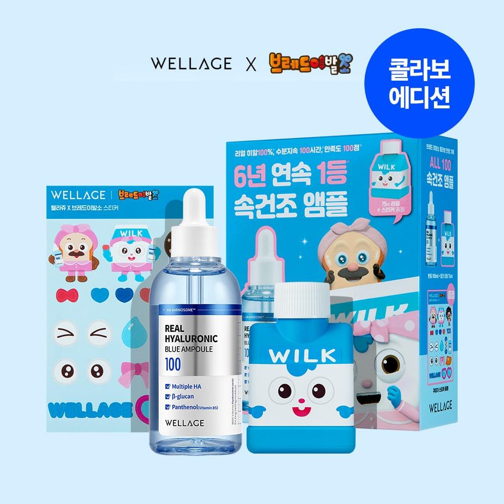 [웰라쥬x브레드이발소] 리얼 히알루로닉 블루 앰플 175ml 기획 (100ml 본품+75ml 윌크 리필+꾸미기 스티커)