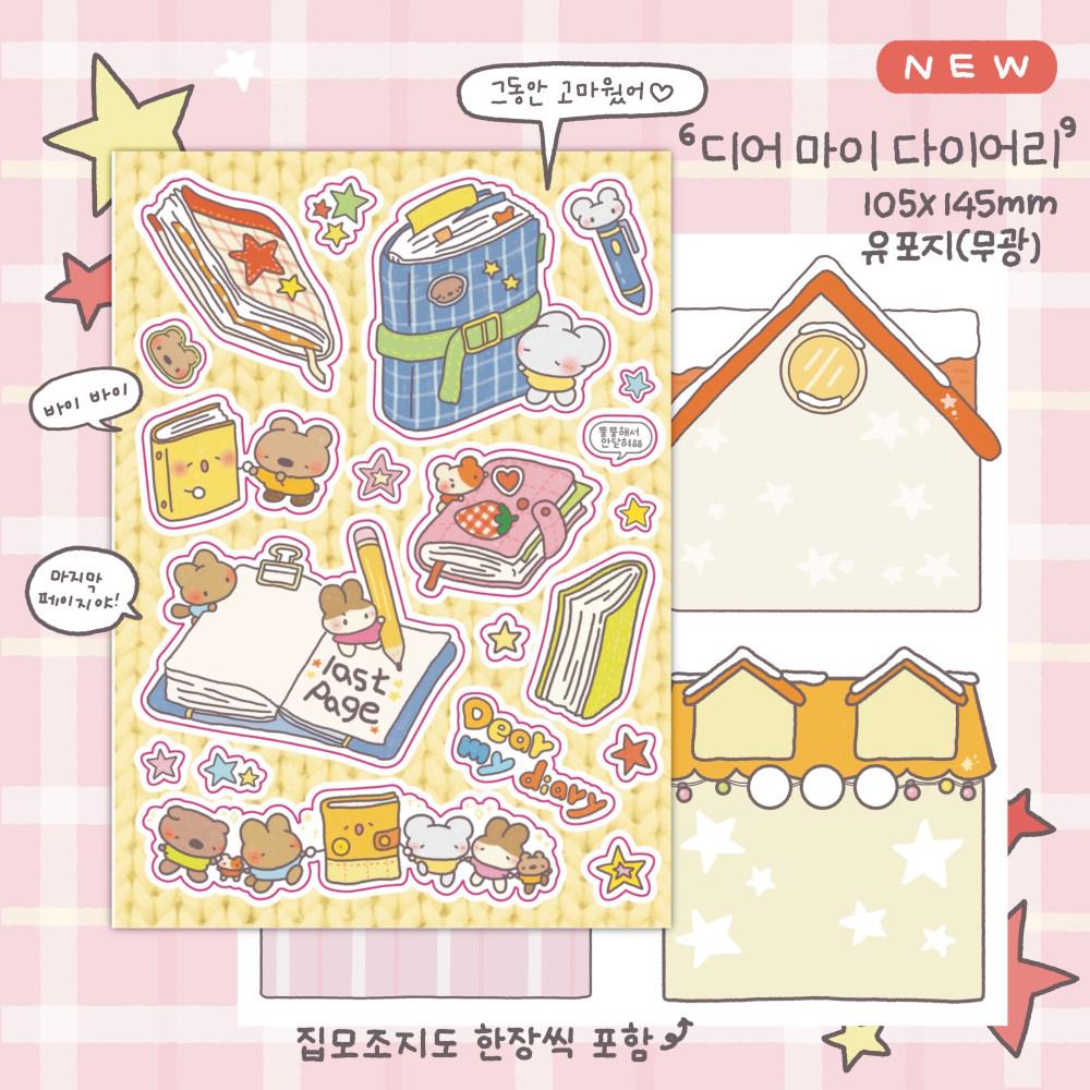 [쿼카콸라] 디어마이다이어리 스티커