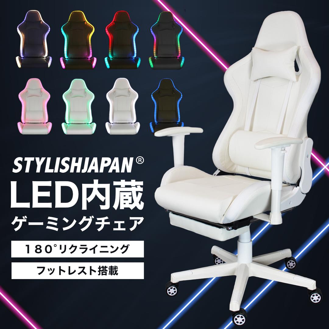 【楽天市場】BIG SALE 25%OFF【STYLISHJAPAN 公式】LED ゲーミングチェア ホワイト 白【gaming1770】 スタイリッシュジャパン：スタイリッシュジャパン