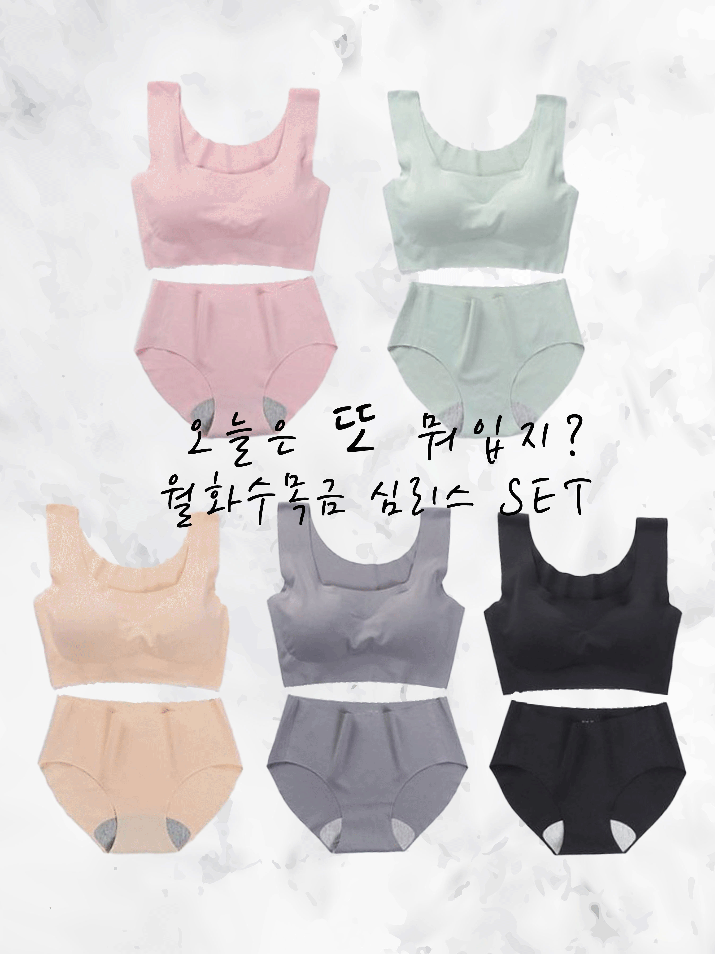 요일 심리스 브라SET