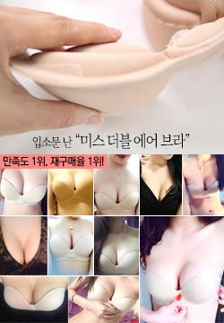 [미스더블] 에어 브라