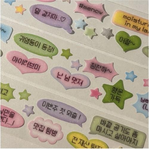 [웨이투페치] 슈가 글리터 키스컷 테이프 2탄 (3종 선택)