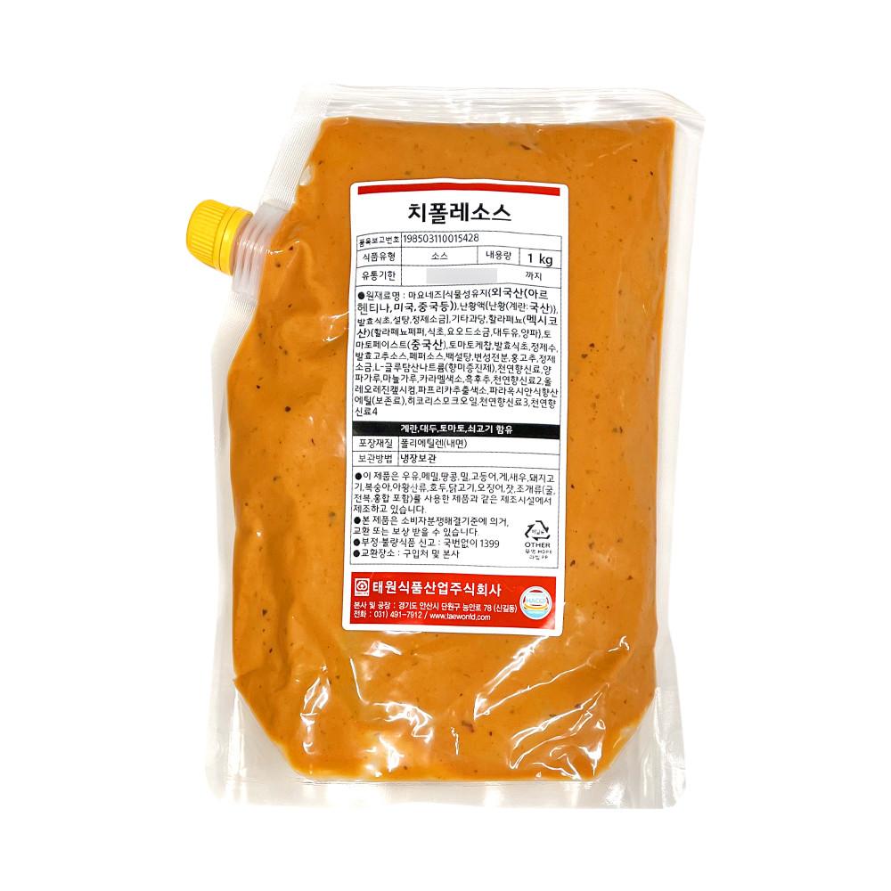 태원 치폴레소스 1kg 매콤마요 멕시칸요리 버거소스