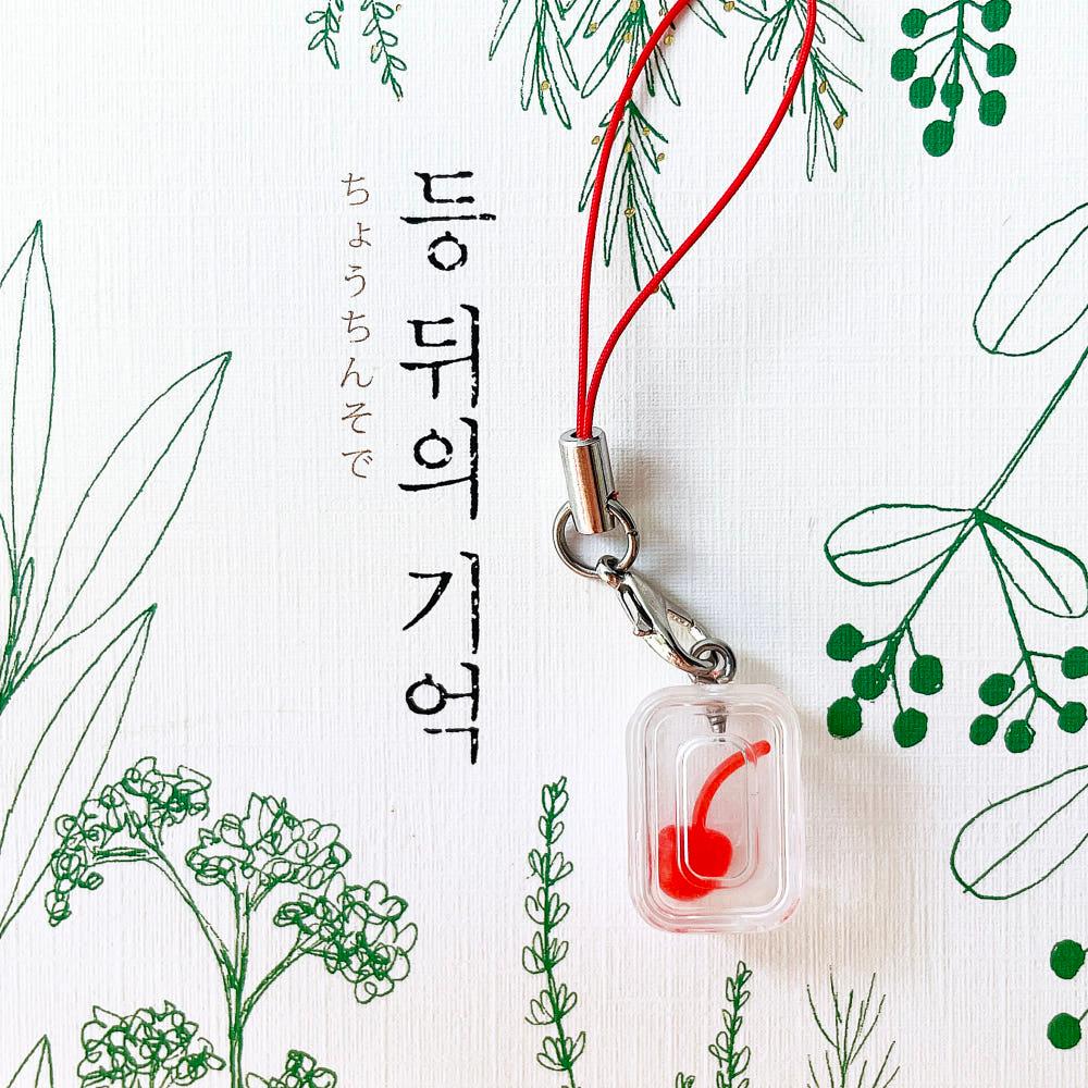 [듄 스튜디오] 한입도시락 체리 키링
