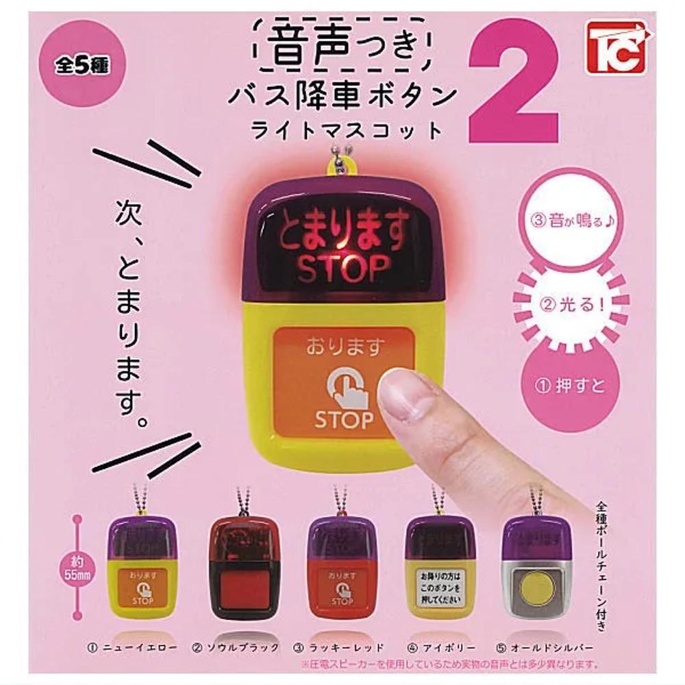 캡슐토이 가챠 버스 하차 버튼 라이트 마스코트2 음성 포함 단품선택