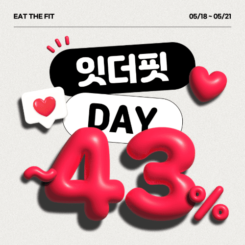 잇더핏 DAY 프로모션