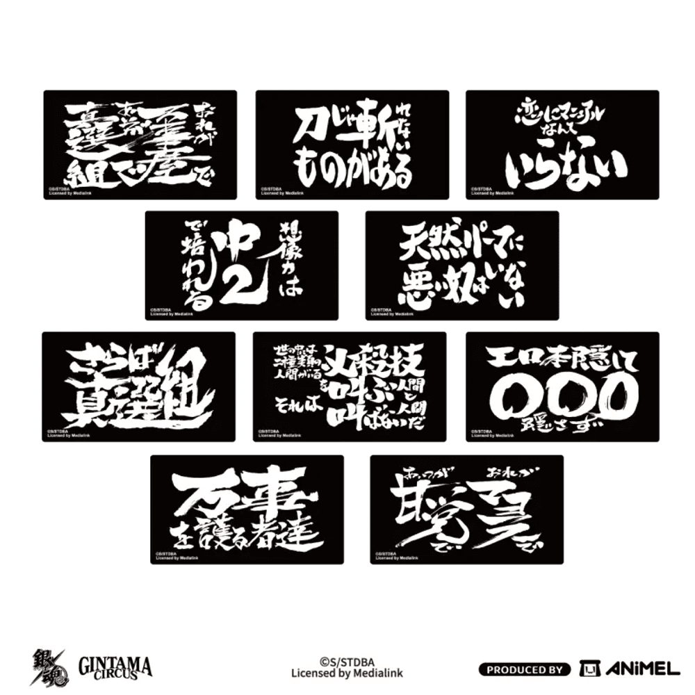 은혼 공식 정품 굿즈 20주년 기념 서커스 시리즈 명대사 스티커