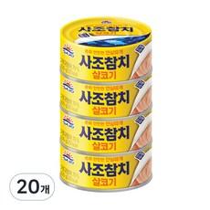 사조참치 살코기 안심따개, 100g, 20개