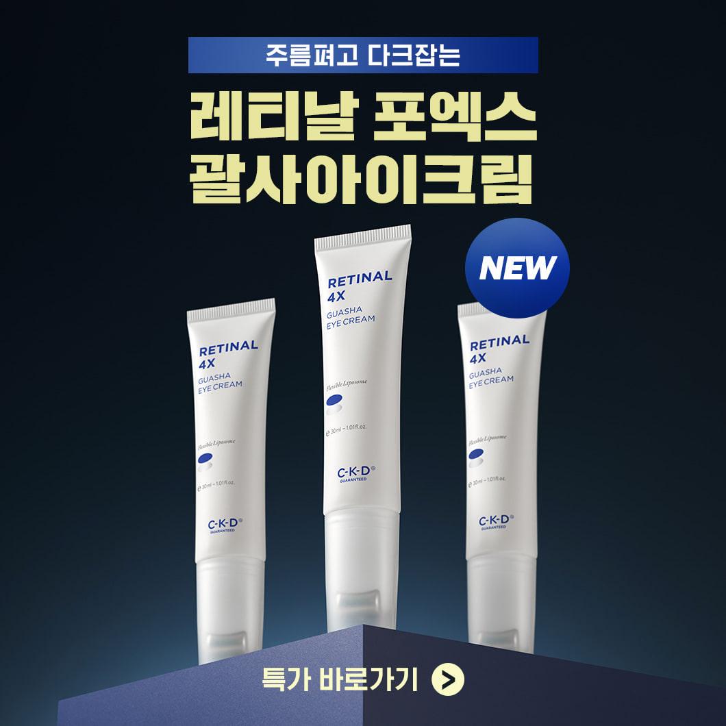 [1+1] 종근당건강 괄사아이크림 런칭 특가