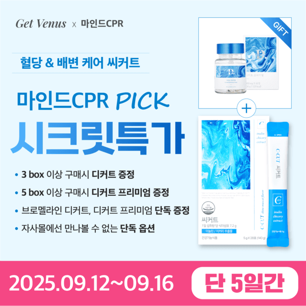 [시크릿 특가] 마인드CPR x 씨커트