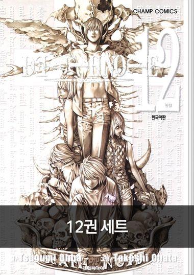 [세트]데스노트(전12권)