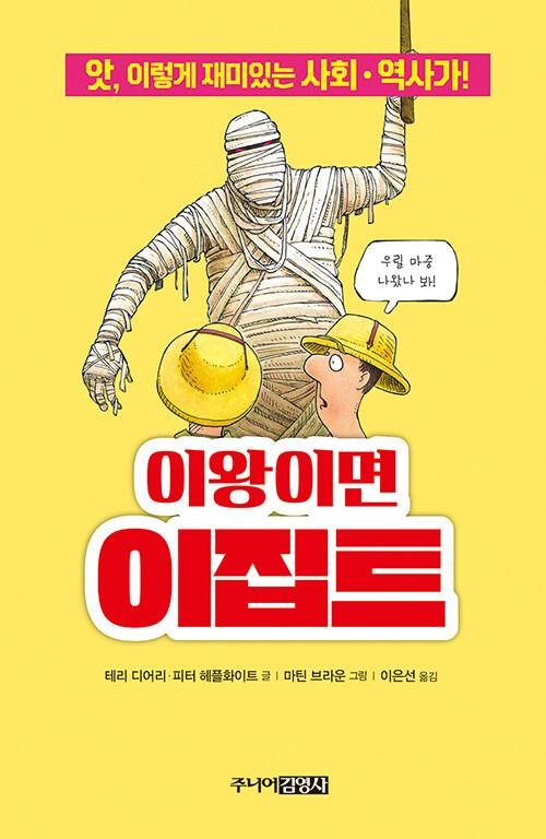이왕이면 이집트
