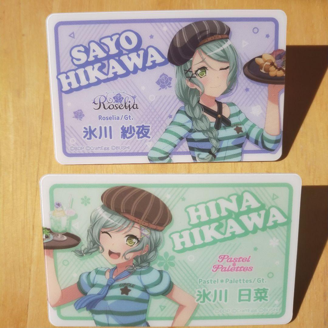 バンドリ！ネームプレート 氷川姉妹セット